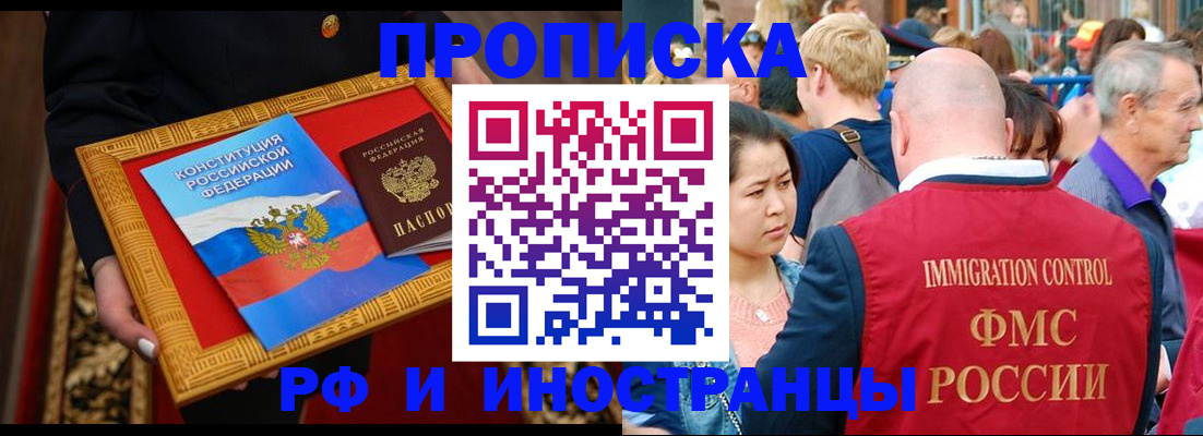 временная прописка в Кстово