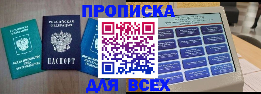 временная регистрация недорого в Кстово